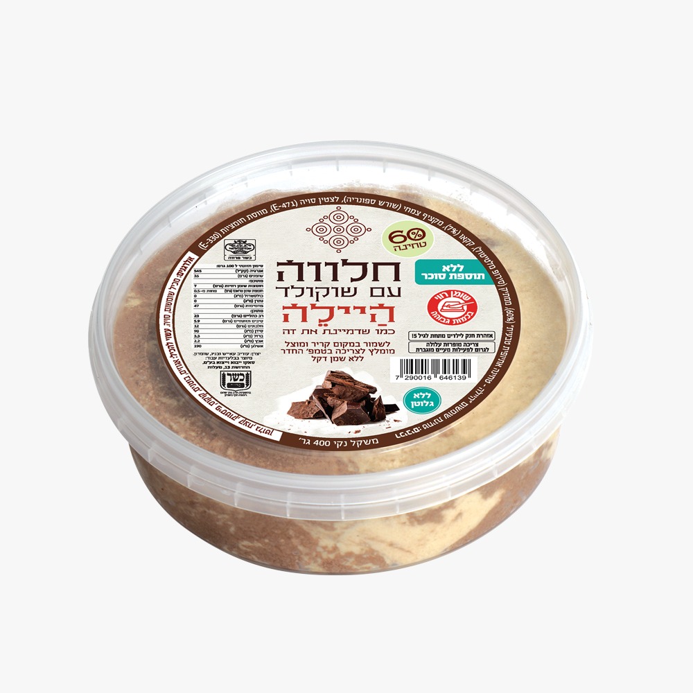 חלווה היילה עם שוקולד ללא סוכר